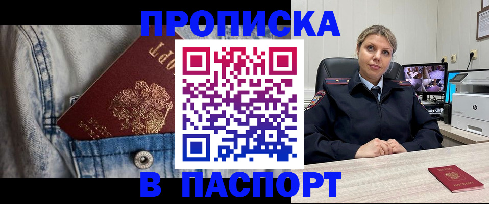прописка от собственника в Буинске