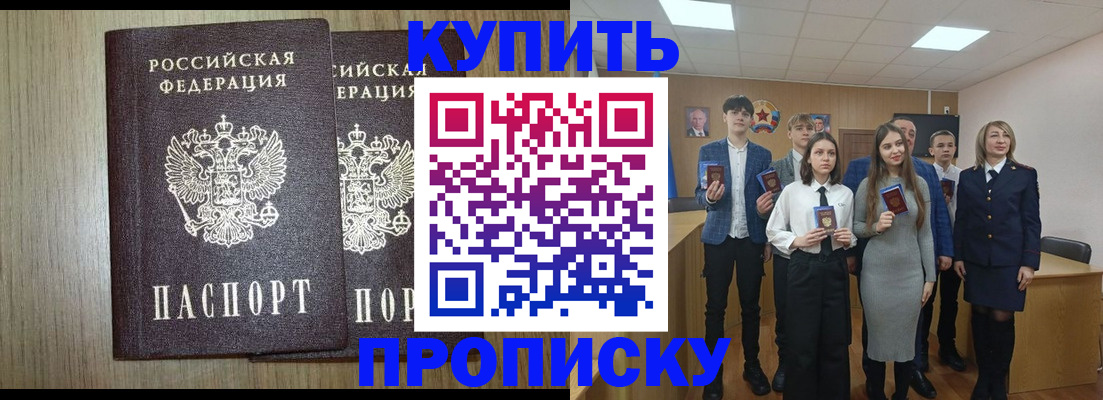 прописка гарантия в Буинске