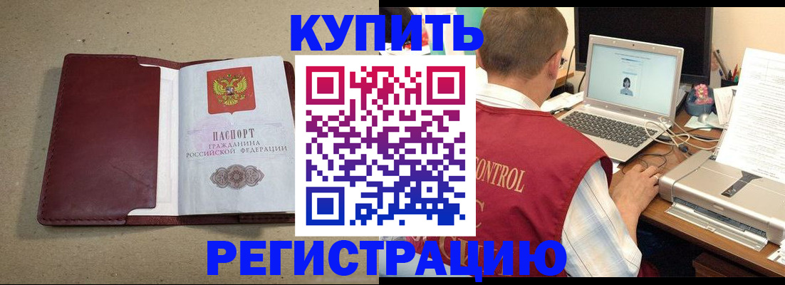 прописка ребенка в Буинске